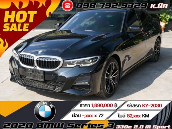 2020 BMW Series 3 330e 2.0 M Sport รูปที่ 0